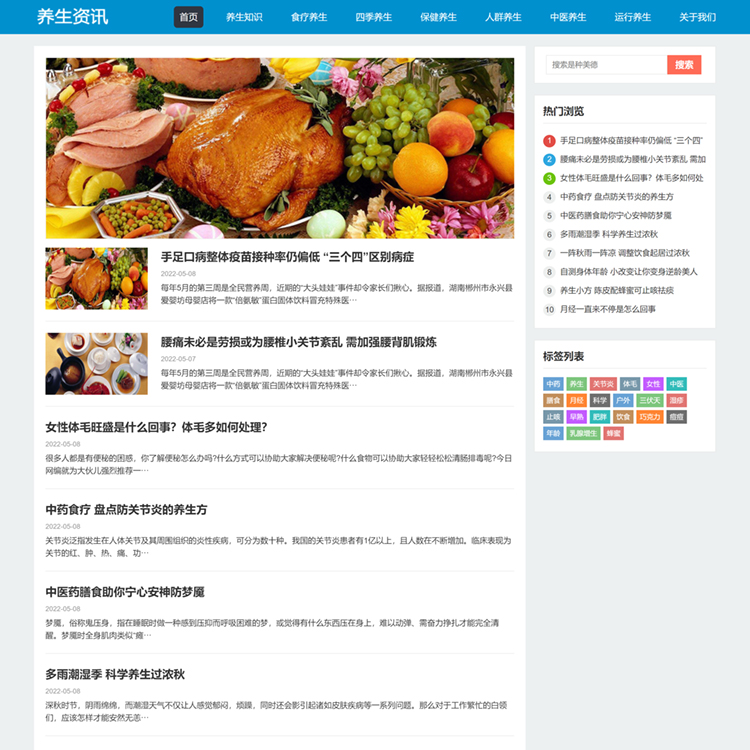 pbootcms模板养生资讯文章新闻博客pb模板网站模板响应式百度mip三合一(自适应手机端)