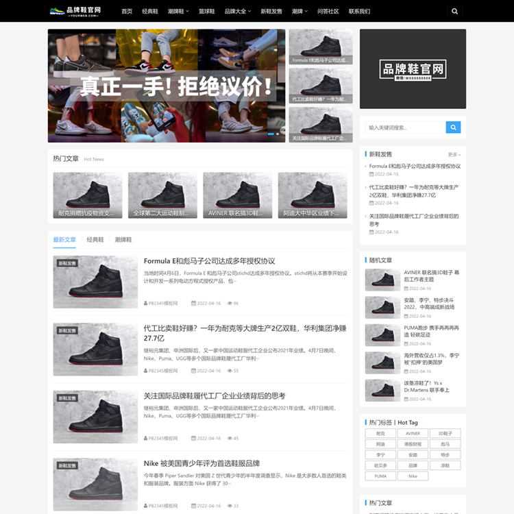 pbootcms模板黑色大气品牌鞋子货源资讯响应式pb模板网站模板(自适应手机端)