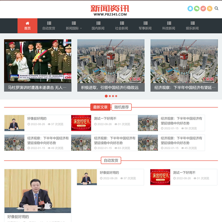 pbootcms模板新闻博客PB模板网站自适应html5响应式pb模板网站模板
