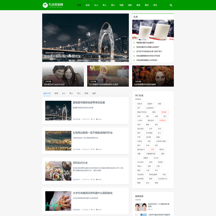 pbootcms模板绿色生活百科新闻类pb模板网站模板(自适应手机端)