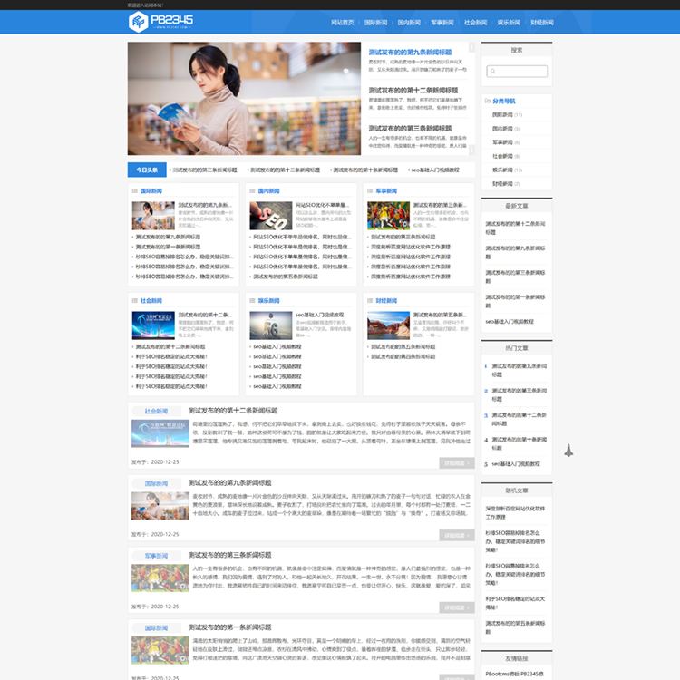 pbootcms模板新闻资讯博客html5响应式pb模板网站模板(自适应手机端)