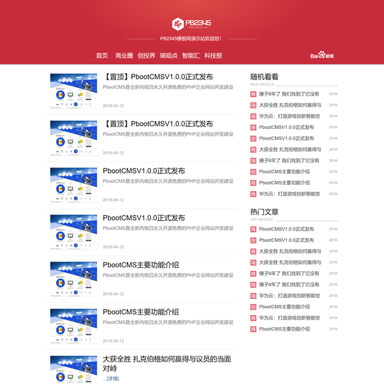 pbootcms模板文章博客新闻资讯类响应式pb模板网站模板(自适应手机端)