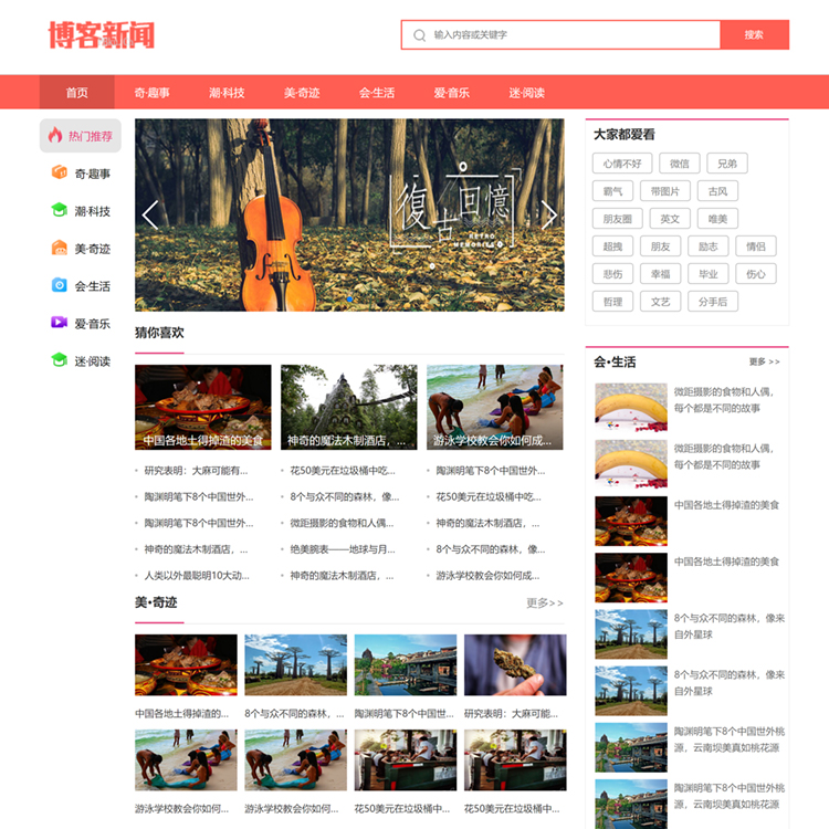 pbootcms模板生活资讯百科门户类博客模板pb模板网站模板(带手机端)