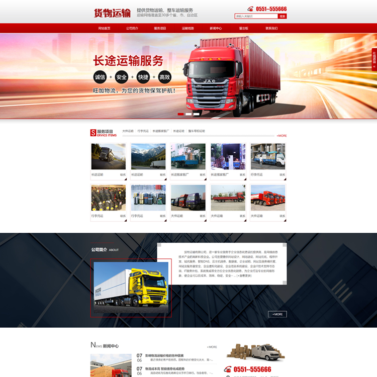pbootcms模板红色货物运输有限公司企业模板pb模板网站模板